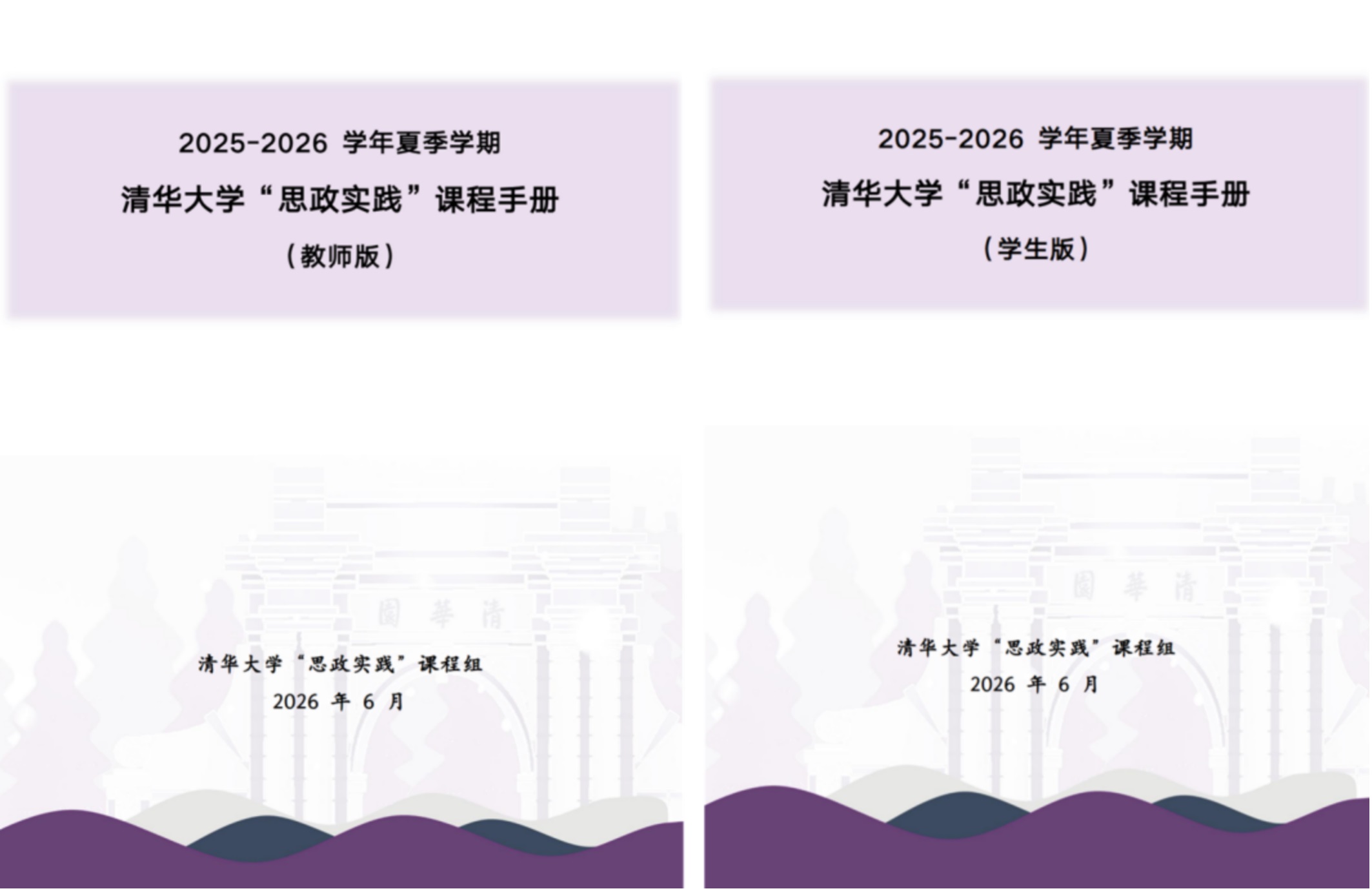 20260701-思政实践-宣传部-思政实践课题会-1.jpg