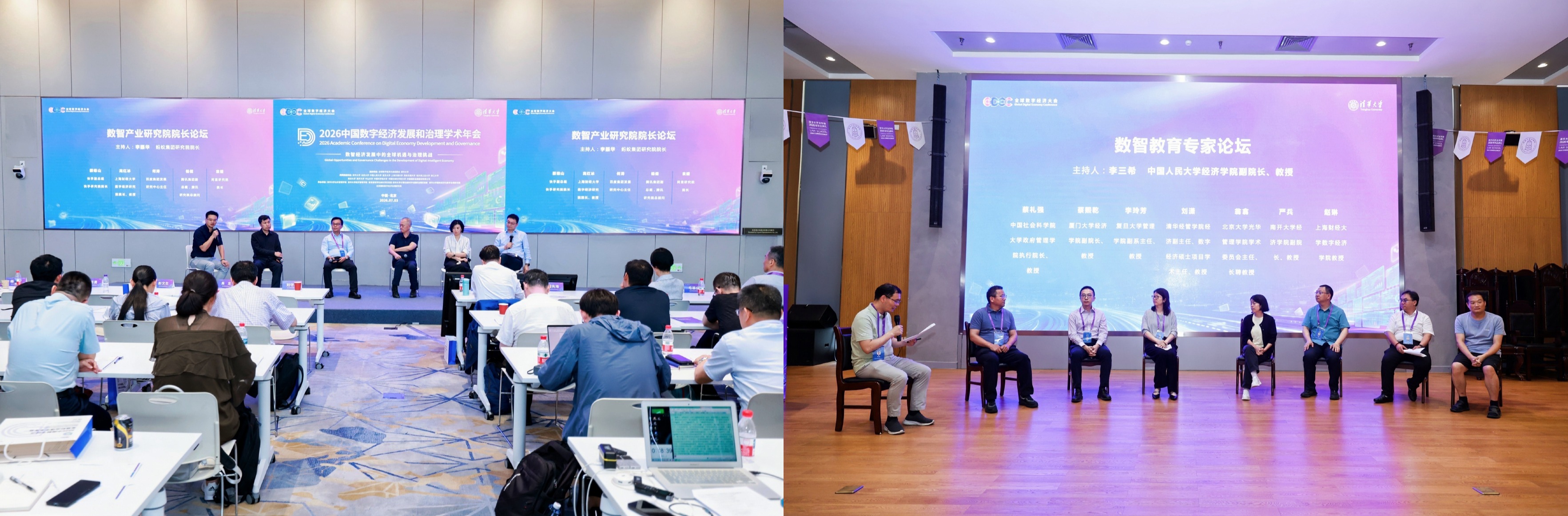20260703-2026数字经济学术年会-公管-论坛现场（新）.png