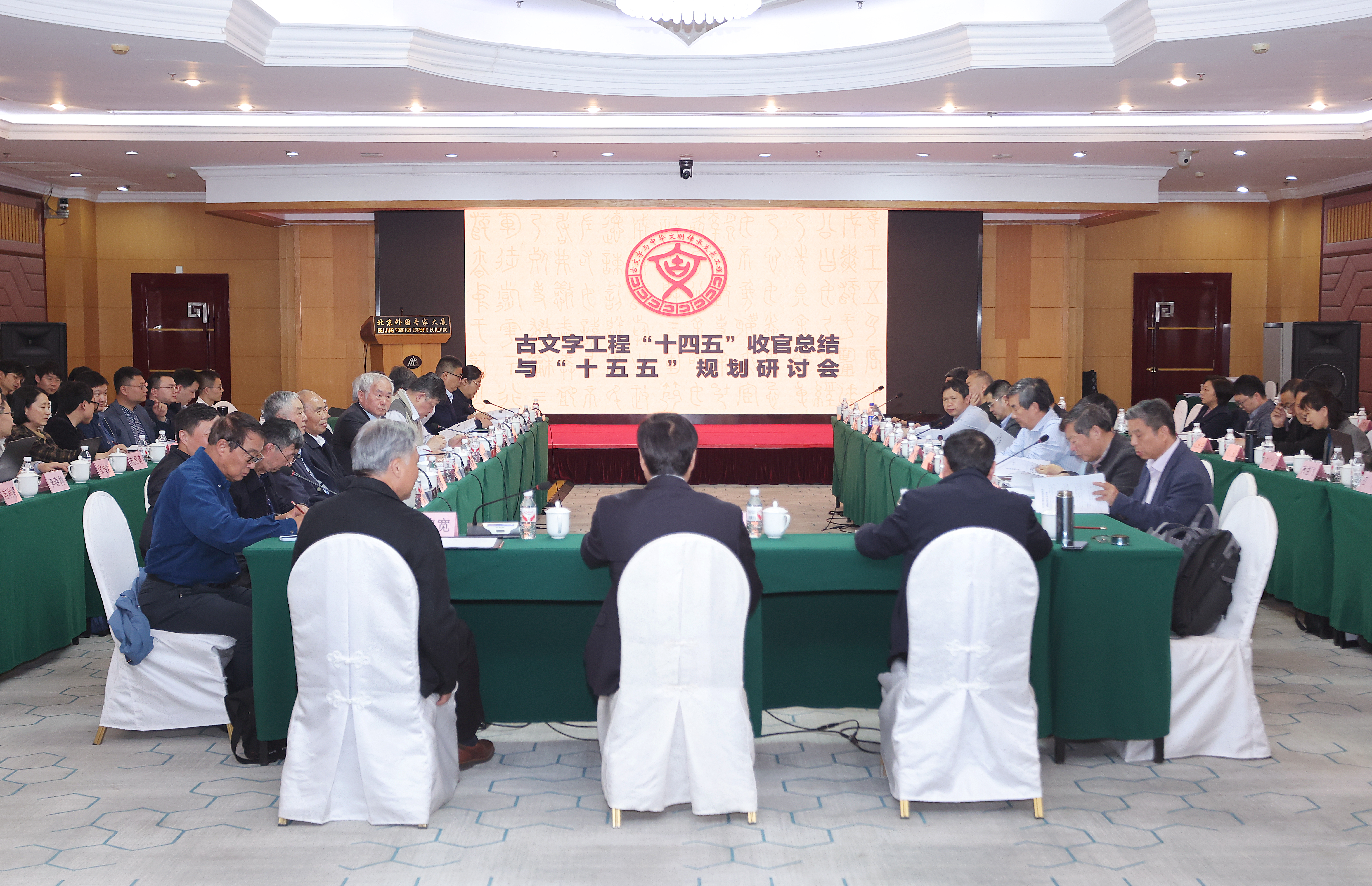 20260417-2026年度古文字工程会议-出土文献中心-会议现场3.JPG