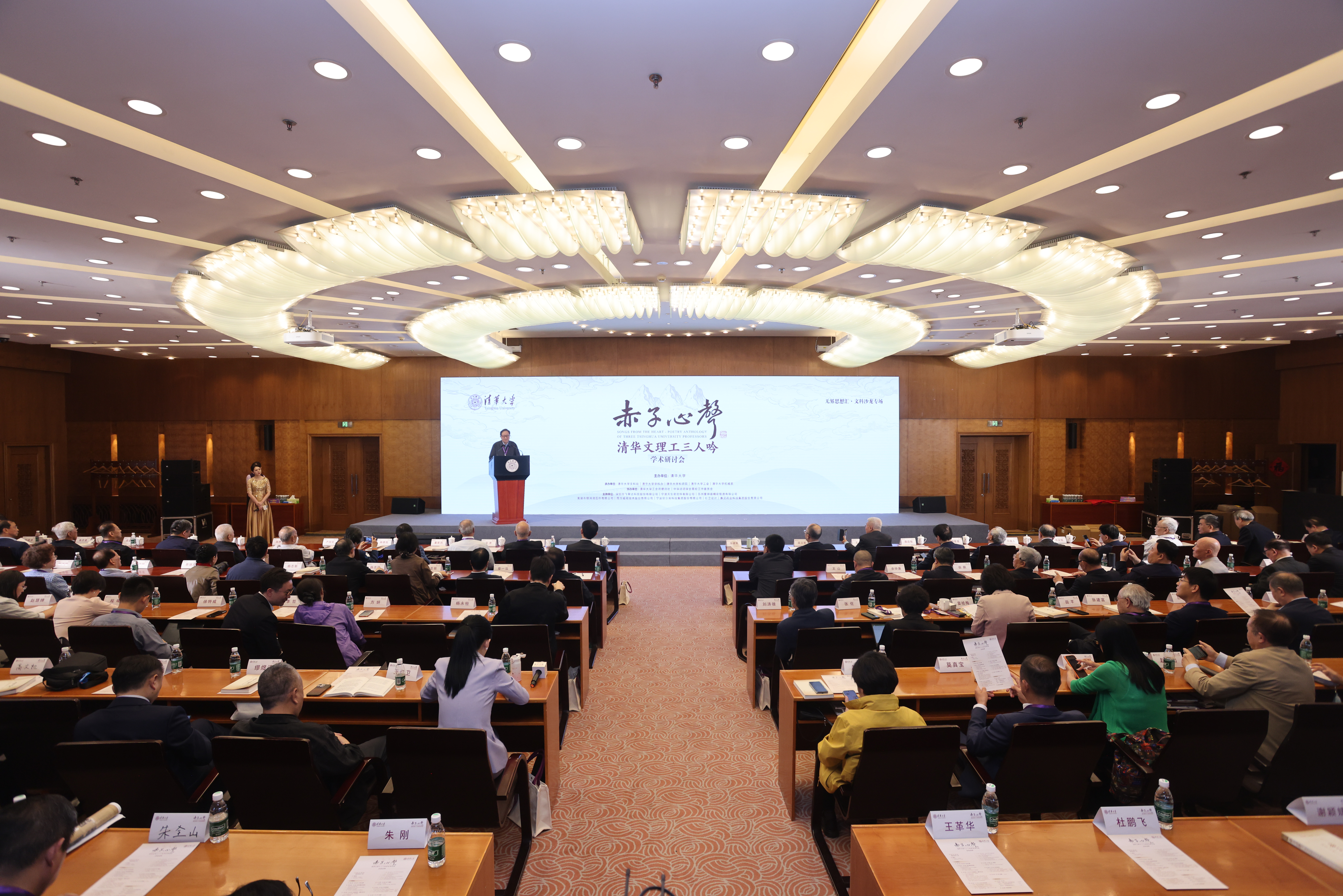 20260510-《赤子心声——清华文理工三人吟》学术研讨会在99久久久久久久无码|99精品久久99久久久久|亚洲国产成人精品无码一区二区|99久久久无码国产精品免费人妻举行-孙波摄-大会现场1.jpg